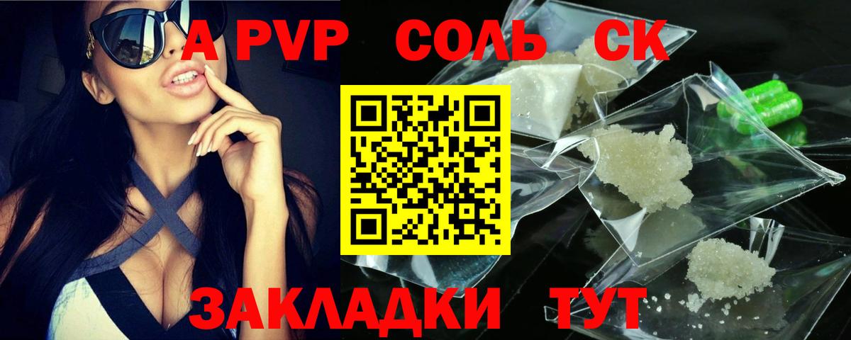 купить  цена  A PVP СК КРИС  Вход с VPN  Звенигород  Alpha PVP крисы CK 