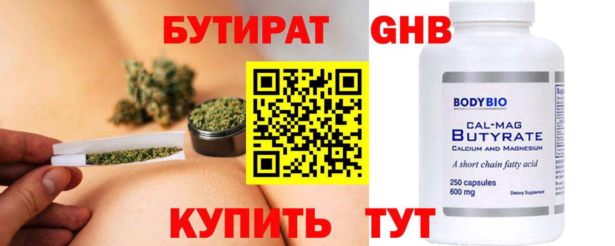 Бутират BDO  Вход с VPN  Звенигород 