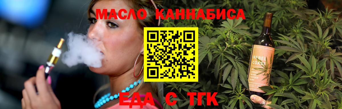 Звенигород  Cannafood марихуана  Вход с VPN 