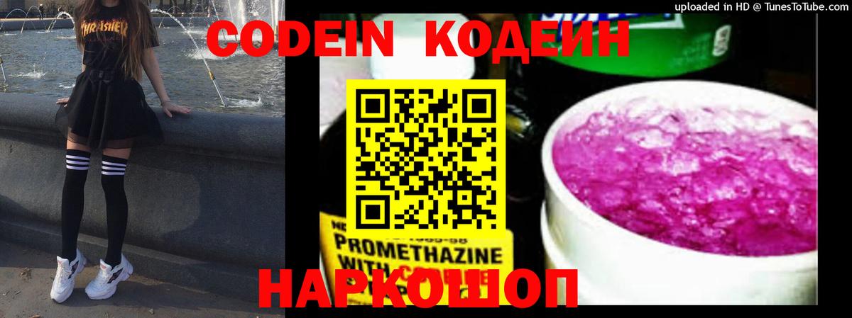 Кодеиновый сироп Lean напиток Lean (лин) Звенигород