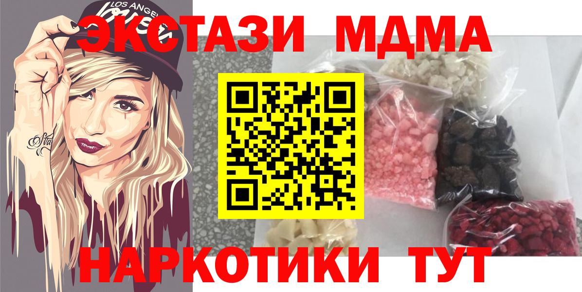 MDMA молли Звенигород