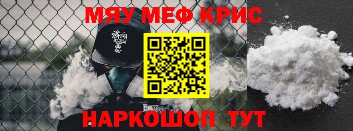 Мефедрон мука Звенигород