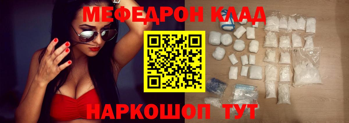 Звенигород  Меф кристаллы  МЯУ-МЯУ mephedrone  МЯУ-МЯУ  Вход с VPN 