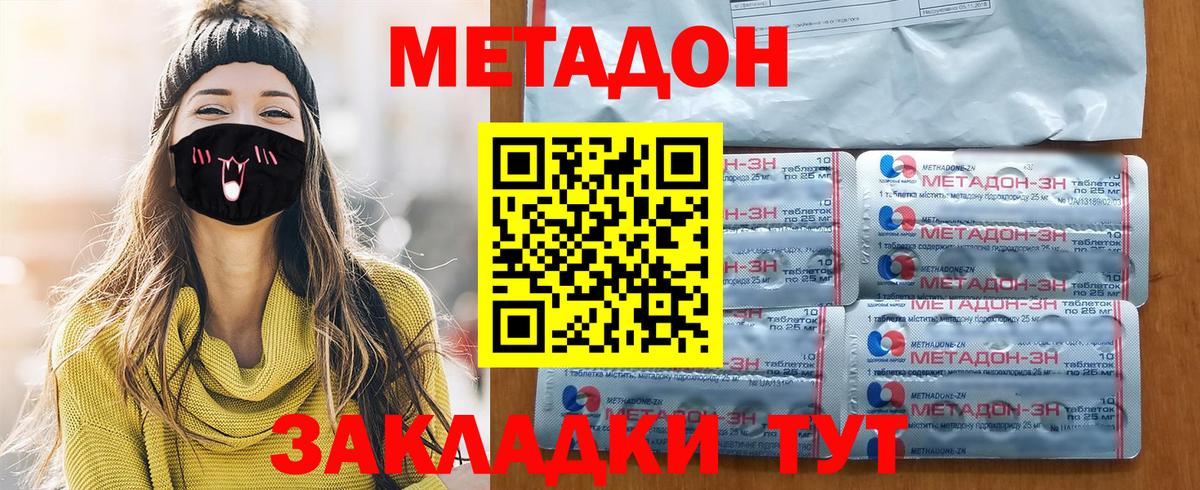 Звенигород  Метадон methadone  МЕТАДОН VHQ  Вход с VPN 